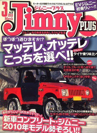 ジムニープラス（jimny plus) No.32 (発売日2010年02月15日) 表紙