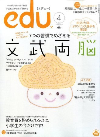 edu (エデュー) 2010年02月18日発売号 表紙