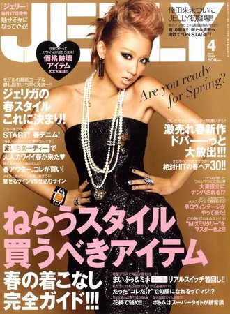 JELLY（ジェリー） 2010年02月17日発売号 表紙