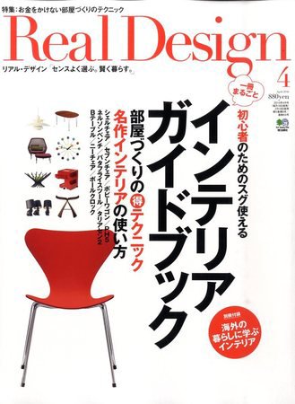Real Design（リアルデザイン） No.46 (発売日2010年02月16日) 表紙