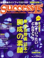 サクセス15 41号 表紙