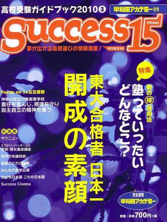 サクセス15 41号 (発売日2010年02月15日) 表紙
