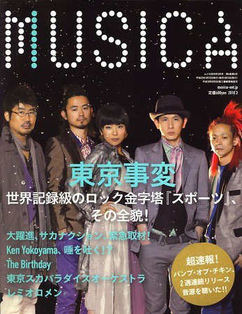 MUSICA（ムジカ） Vol.35 (発売日2010年02月15日) 表紙