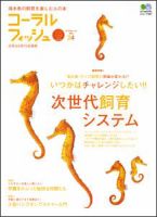 コーラルフィッシュ Vol.24 (発売日2010年02月10日) 表紙