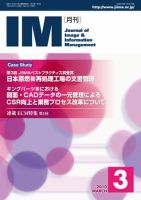 月刊IM 3月号 (発売日2010年02月15日) 表紙