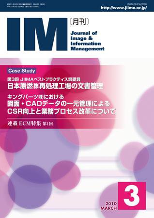 月刊IM 3月号 (発売日2010年02月15日) 表紙