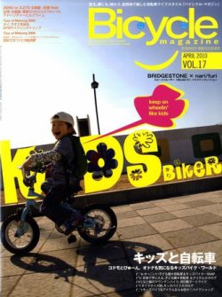 バイシクルマガジン vol.017 (発売日2010年02月19日) 表紙