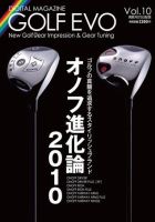 GolfEVO (ゴルフエボ) Vol.10 表紙