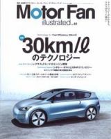 Motor Fan illustrated（モーターファン・イラストレーテッド） VOL.41 表紙