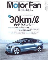 Motor Fan illustrated（モーターファン・イラストレーテッド） VOL.41 (発売日2010年02月15日) 表紙