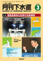 月刊下水道 ３月号 表紙