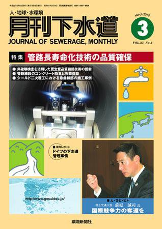 月刊下水道 ３月号 (発売日2010年02月15日) 表紙