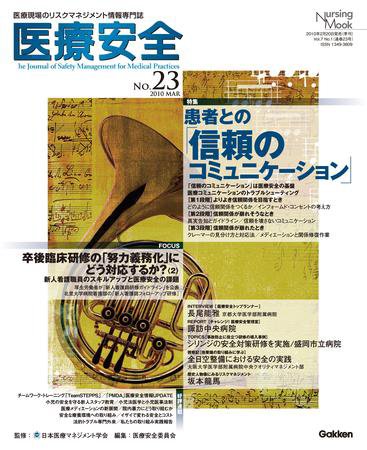 医療安全 23号 (発売日2010年02月20日) 表紙