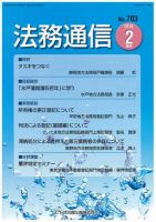 法務通信 703 (発売日2010年02月15日) 表紙