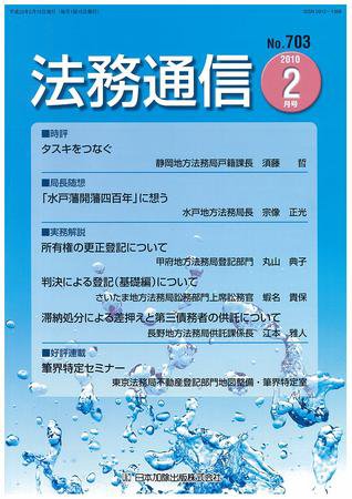 法務通信 703 (発売日2010年02月15日) 表紙