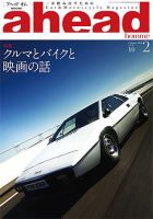 ahead（アヘッド） Vol.87 表紙