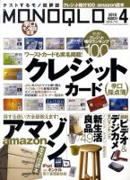 MONOQLO（モノクロ） 表紙