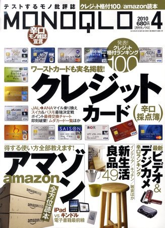 MONOQLO（モノクロ） 2010年02月19日発売号 表紙