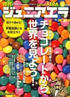 ジュニアエラ （juniorAERA） 2010年02月15日発売号 表紙