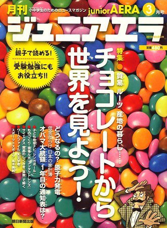 ジュニアエラ （juniorAERA） 2010年02月15日発売号 表紙