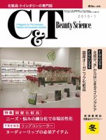 C＆T（シーアンドティー） №142号 表紙