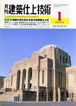 建築仕上技術 2010年1月号 (発売日2010年01月15日) 表紙