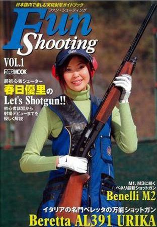 Fun Shooting（ファンシューティング） Vol.1 (発売日2006年12月08日) 表紙
