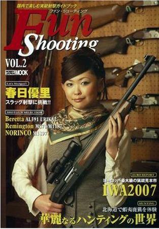 Fun Shooting（ファンシューティング） Vol.2 (発売日2007年05月17日) 表紙