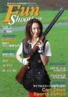 Fun Shooting（ファンシューティング） Vol.3 (発売日2007年09月18日) 表紙