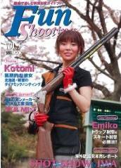 Fun Shooting（ファンシューティング） Vol.5 (発売日2008年05月19日) 表紙