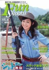 Fun Shooting（ファンシューティング） Vol.6 (発売日2008年09月19日) 表紙