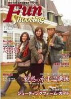 Fun Shooting（ファンシューティング） Vol.7 (発売日2009年01月22日) 表紙