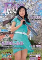 Fun Shooting（ファンシューティング） Vol.9 (発売日2009年07月22日) 表紙