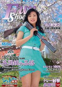 Fun Shooting（ファンシューティング） Vol.9 (発売日2009年07月22日) 表紙