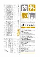 内外教育 7/28号 表紙