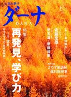 ダーナ 秋号(9月） (発売日2009年09月15日) 表紙