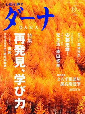 ダーナ 秋号(9月） (発売日2009年09月15日) 表紙
