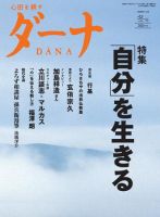 ダーナ 冬号（11月） (発売日2009年11月15日) 表紙
