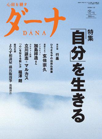 ダーナ 冬号（11月） (発売日2009年11月15日) 表紙