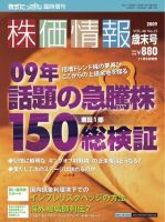 株価情報 歳末号 (発売日2009年11月06日) 表紙