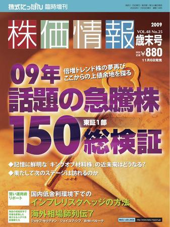 株価情報 歳末号 (発売日2009年11月06日) 表紙