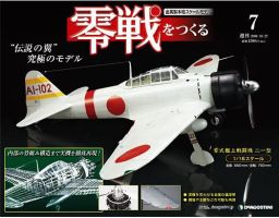 零戦をつくる 第7号 (発売日2009年10月13日) 表紙