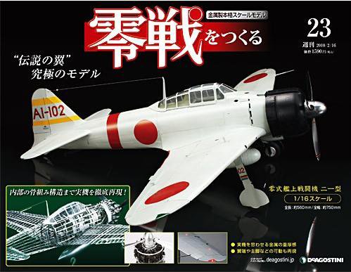 零戦をつくる　13巻〜100巻　専用バインダー付き Yahoo!オークション - 「デアゴスティーニ 零戦をつくる」の落札相場