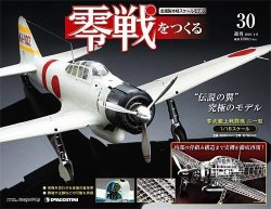 驚きの価格が実現！ 零戦をつくる 雑誌/定期購読の | (発売日2010年03月23日) 第30号 洋書