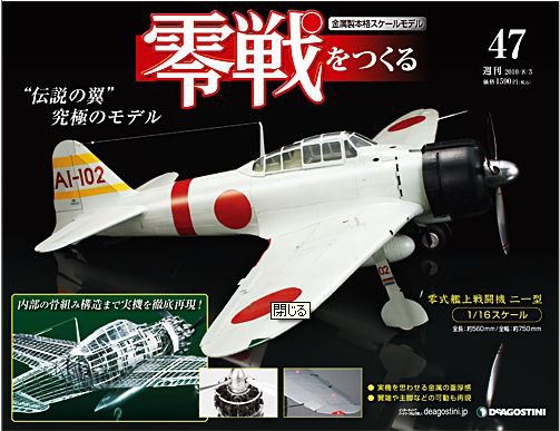 零戦をつくる 第47号 (発売日2010年07月20日) 表紙