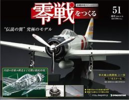 零戦をつくるのバックナンバー (4ページ目 15件表示) | 雑誌/定期購読の予約はFujisan