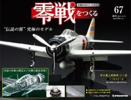 新作入荷新作 デアゴスティーニ 週刊 零戦をつくる 63号 昇降舵(左側