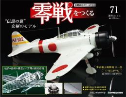 零戦をつくるのバックナンバー (2ページ目 15件表示) | 雑誌