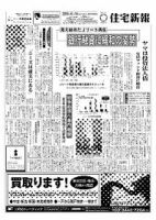住宅新報 3126号 (発売日2009年08月04日) 表紙