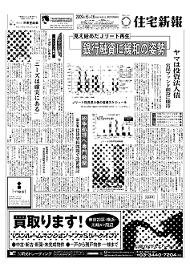 住宅新報 3126号 (発売日2009年08月04日) 表紙